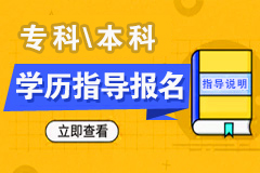 上海自考学历提升报名