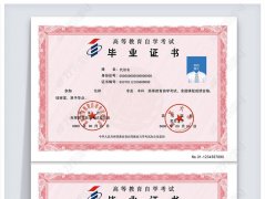上海财经学院自考毕业证样本
