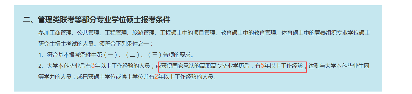 上海自考大专生可以考研吗?可以考哪种研究生?(图1) 上海自考大专生可以考研吗?可以考哪种研究生?(图1)