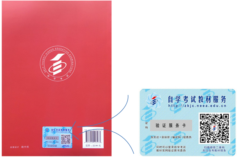上海自考教材购买流程(图2)