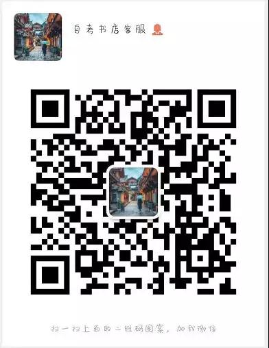 上海自考教材购买流程(图1)