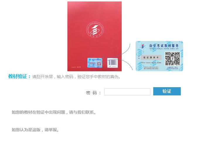 自考书籍官方验证入口-中国教育考试院(图1) 自考书籍官方验证入口-中国教育考试院(图1)
