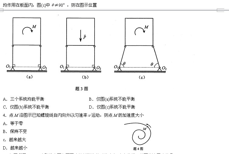 全国2014年4月高等教育自学考试工程力学(一)试题(图2) 全国2014年4月高等教育自学考试工程力学(一)试题(图2)