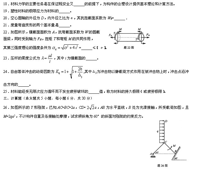 全国2014年4月高等教育自学考试工程力学(一)试题(图7) 全国2014年4月高等教育自学考试工程力学(一)试题(图7)