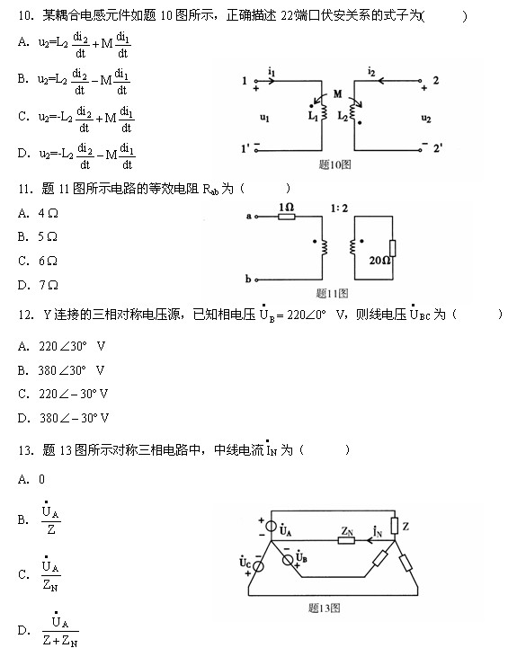 全国2011年1月高等教育自学考试电工原理试题(图3) 全国2011年1月高等教育自学考试电工原理试题(图3)