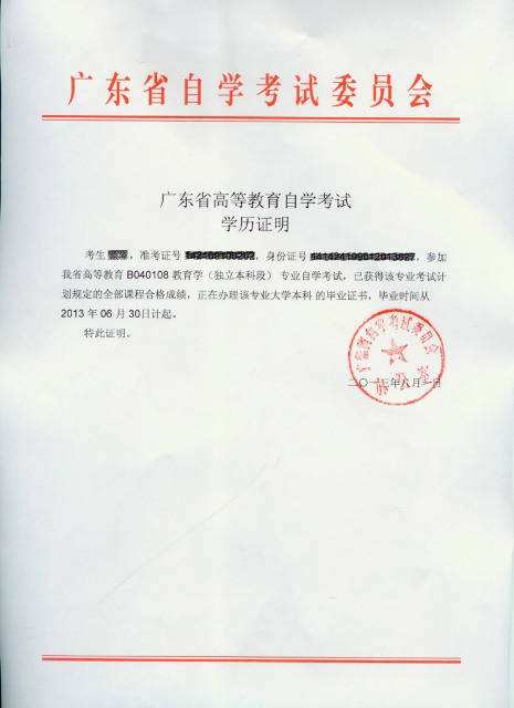 上海自考学历鉴定证明如何获取？(图1)