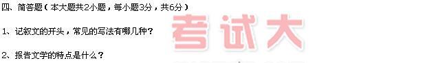 2001年1月份上海自考《写作》真题(图1) 2001年1月份上海自考《写作》真题(图1)