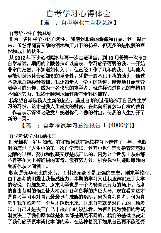 上海自考学习技巧心得(图1) 上海自考学习技巧心得(图1)