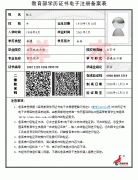上海自考学历认证报告样本