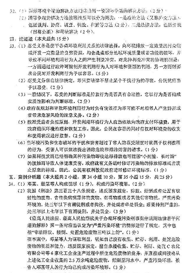 2018年上海自考乡镇资源开发与环境保护模拟试题及答案二(图2)