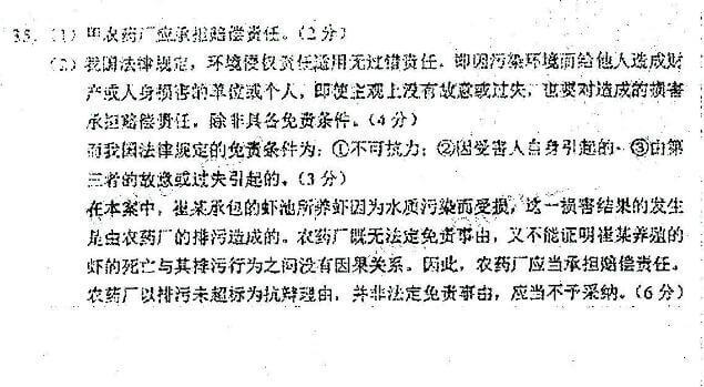 2018年上海自考乡镇资源开发与环境保护模拟试题及答案二(图3)