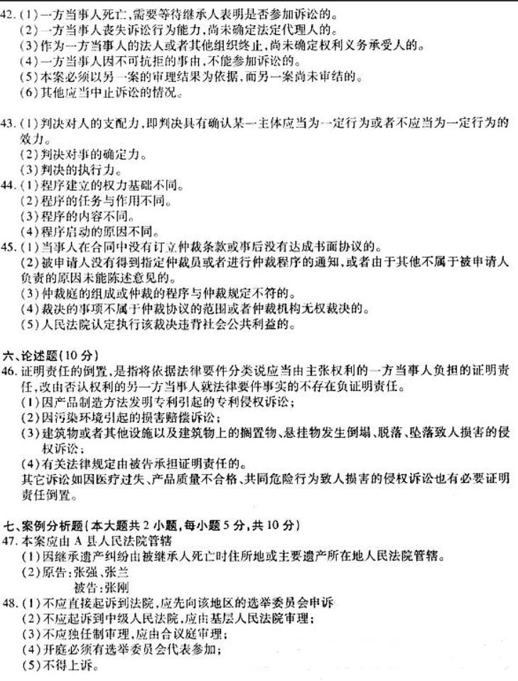 f02.jpg 2018年上海自考民事诉讼法原理与实务模拟试题及答案四(图2)