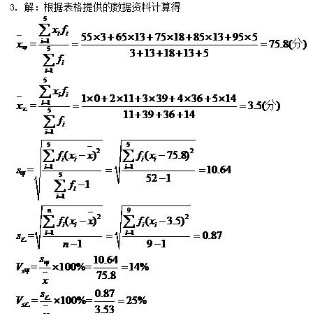 t03.png 2019年自考《企业经济统计学》章节习题及答案:第2章(图3)