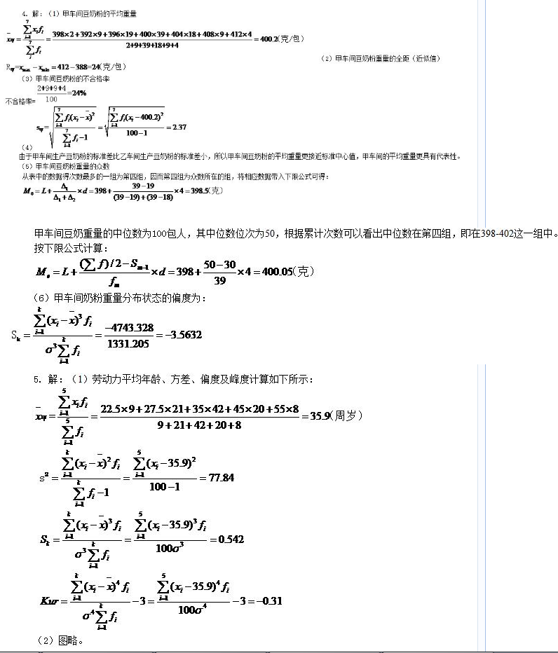 t04-05.png 2019年自考《企业经济统计学》章节习题及答案:第2章(图6)