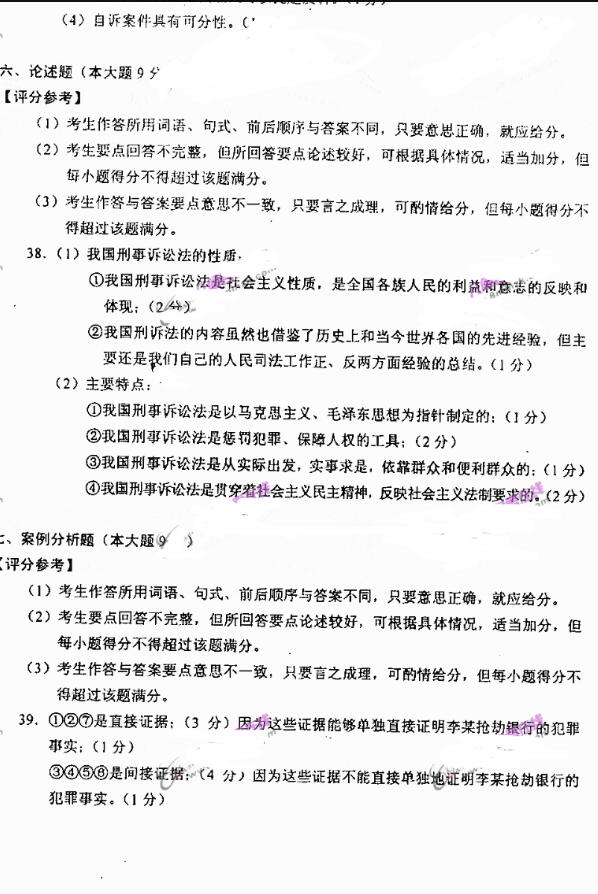 t003.jpg 2019年自考刑事诉讼原理与实务模拟试题与答案一(图3)