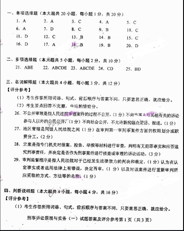 t001.jpg 2019年自考刑事诉讼原理与实务模拟试题与答案一(图1)