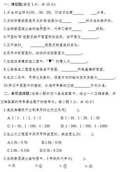j01.png 2019年自考《画法几何及工程制图》试题及答案(图1)