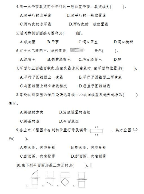 c02.png 2019年自考《画法几何及工程制图》试题及答案(图4)