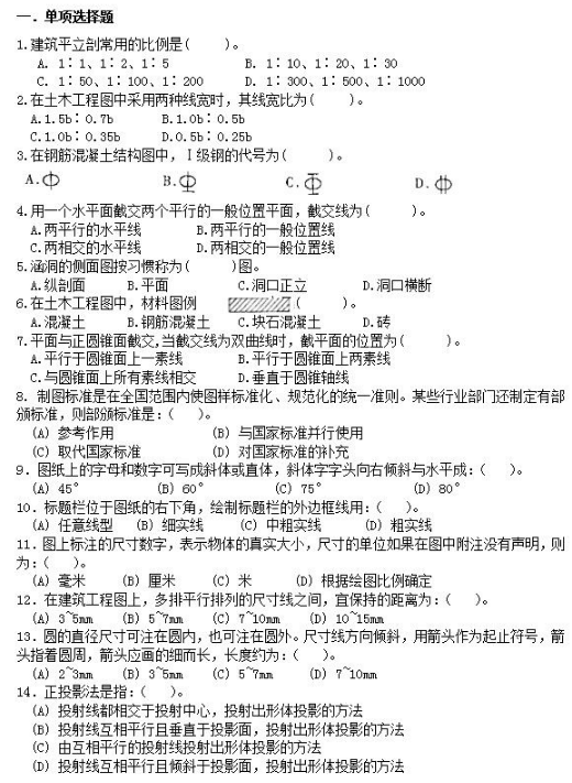 tt01.png 2019年自考《画法几何及工程制图》模拟试题及答案(图1)