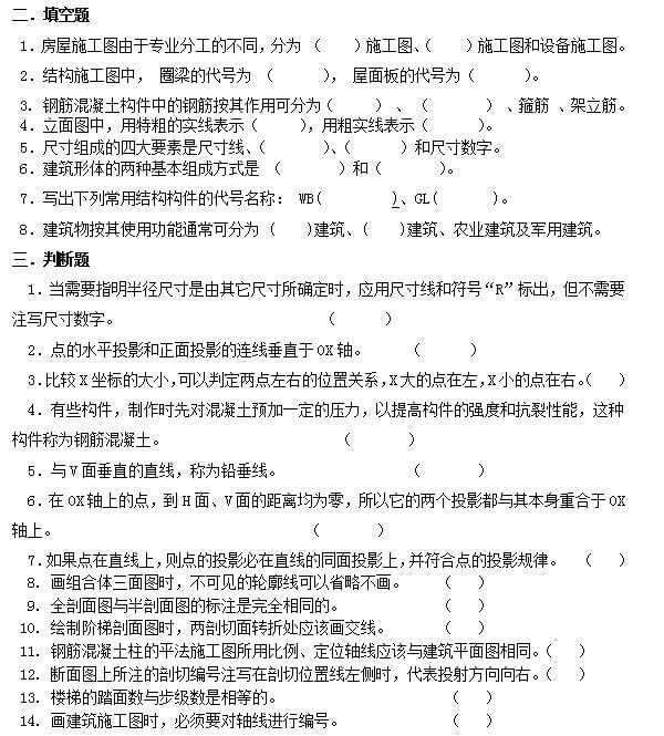 tt02.jpg 2019年自考《画法几何及工程制图》模拟试题及答案(图3)