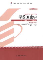 上海自考教材学前卫生学(图1) 上海自考教材学前卫生学(图1)