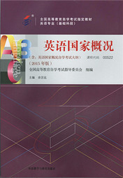 上海自考教材英语国家概况(图1)