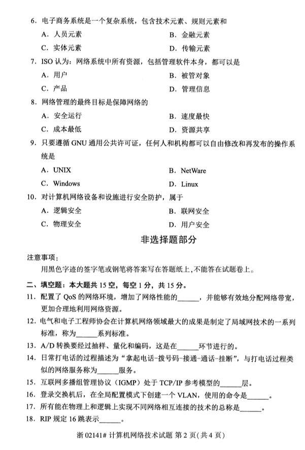 全国2019年4月自学考试计算机网络技术真题(图1) 全国2019年4月自学考试计算机网络技术真题(图1)