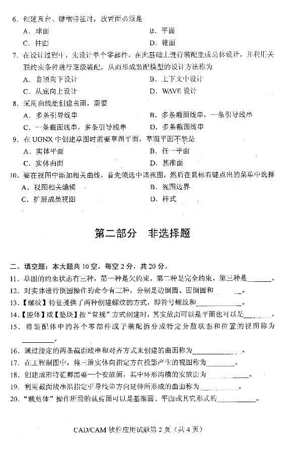 2019年4月自考CAD/CAM软件应用真题(图2) 2019年4月自考CAD/CAM软件应用真题(图2)