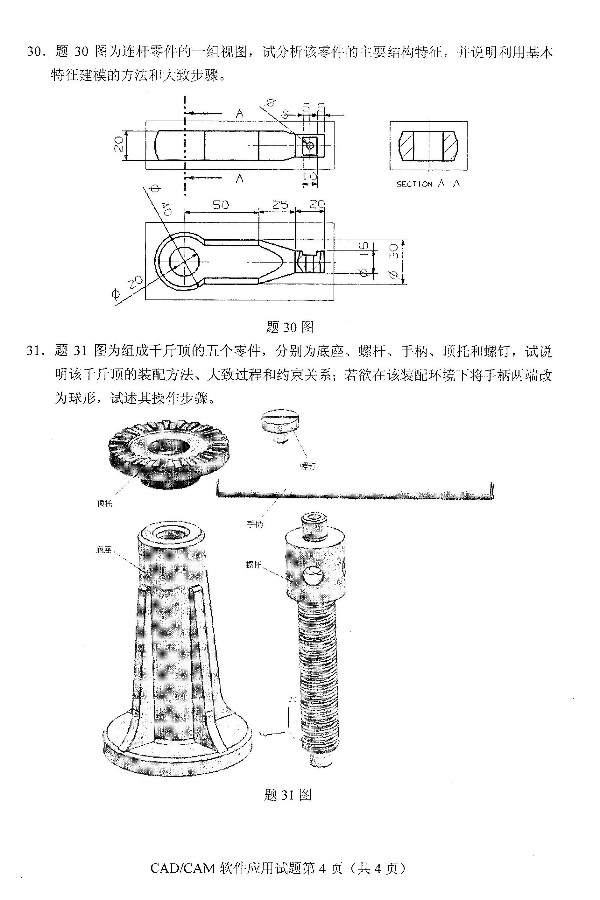 2019年4月自考CAD/CAM软件应用真题(图4) 2019年4月自考CAD/CAM软件应用真题(图4)
