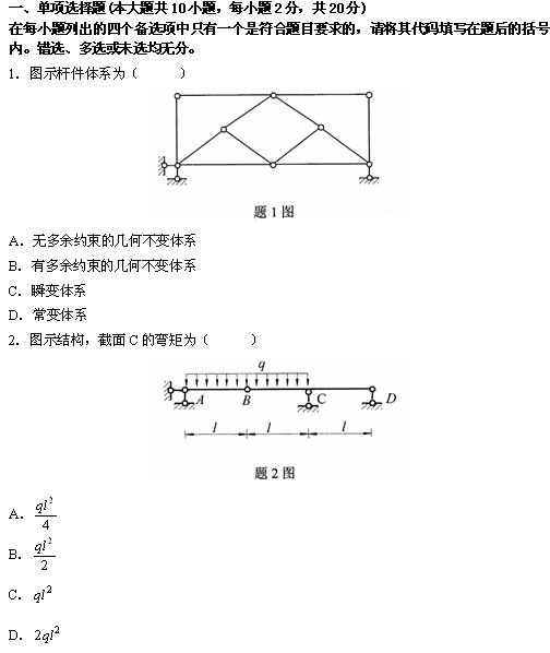 全国2010年4月高等结构力学(一)自考试题(图1) 全国2010年4月高等结构力学(一)自考试题(图1)
