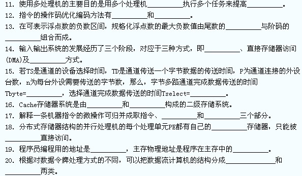 全国2010年4月高等教育计算机系统结构自考试题(图1) 全国2010年4月高等教育计算机系统结构自考试题(图1)
