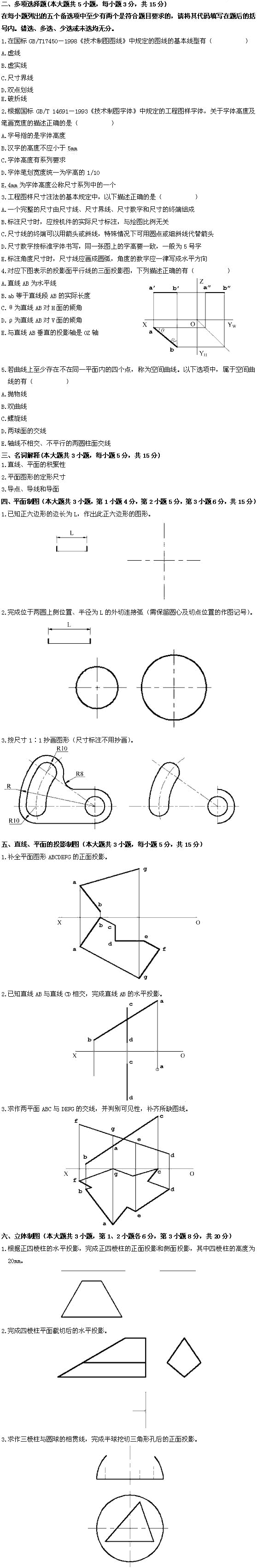 浙江省2009年7月高等教育自学考试机械制图(三)试题(图2) 浙江省2009年7月高等教育自学考试机械制图(三)试题(图2)