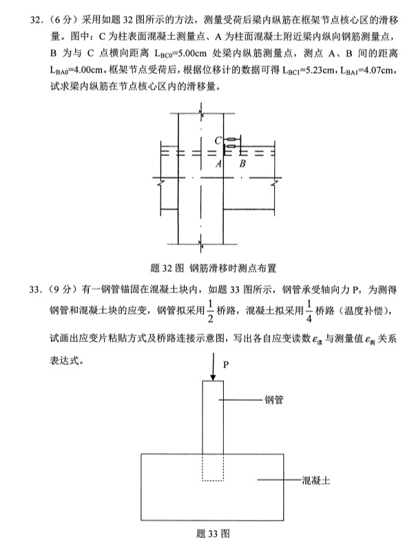 2019年4月自考建筑结构试验(02448)真题(图3) 2019年4月自考建筑结构试验(02448)真题(图3)