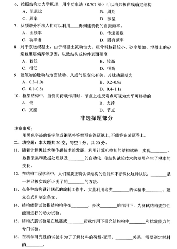 2019年4月自考建筑结构试验(02448)真题(图2) 2019年4月自考建筑结构试验(02448)真题(图2)