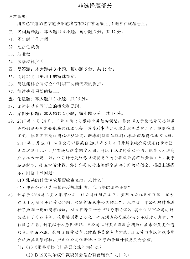 2019年10月自考00167劳动法真题(图片版)(图6) 2019年10月自考00167劳动法真题(图片版)(图6)