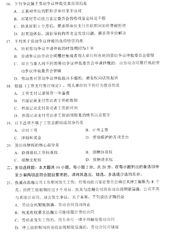 2019年10月自考00167劳动法真题(图片版)(图4) 2019年10月自考00167劳动法真题(图片版)(图4)