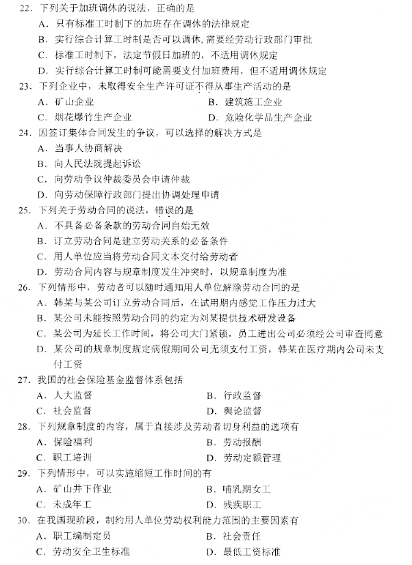 2019年10月自考00167劳动法真题(图片版)(图5) 2019年10月自考00167劳动法真题(图片版)(图5)