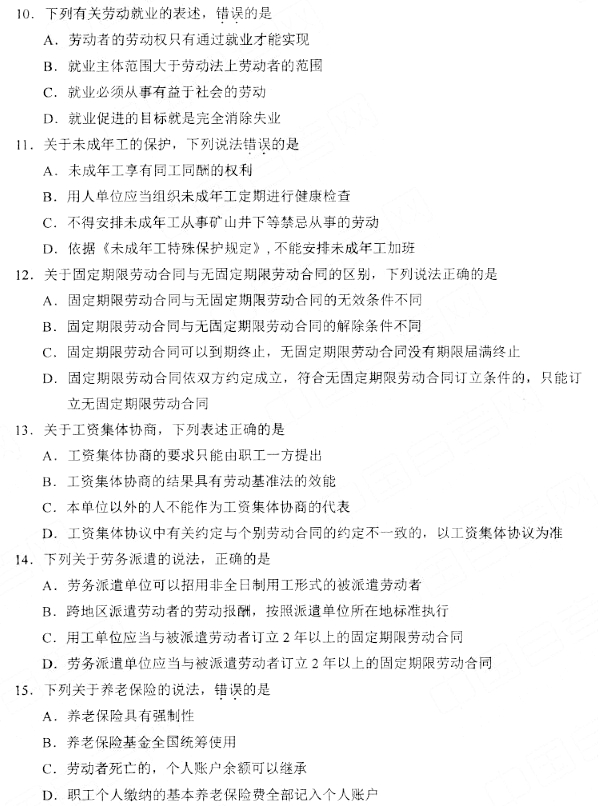 2019年10月自考00167劳动法真题(图片版)(图3) 2019年10月自考00167劳动法真题(图片版)(图3)
