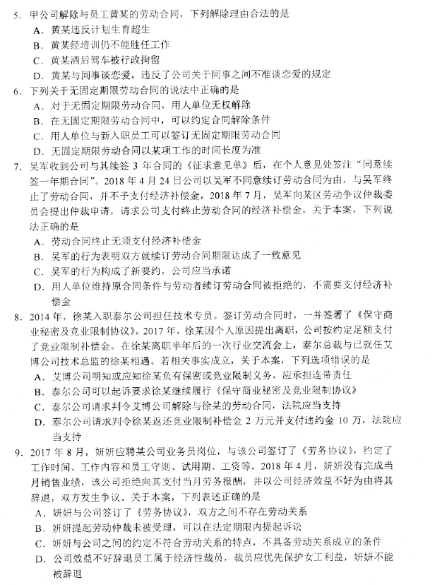 2019年10月自考00167劳动法真题(图片版)(图2) 2019年10月自考00167劳动法真题(图片版)(图2)