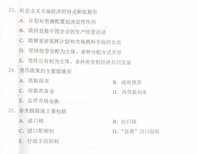 2019年4月自考政治经济学(财)真题及答案(图片版)(图3) 2019年4月自考政治经济学(财)真题及答案(图片版)(图3)