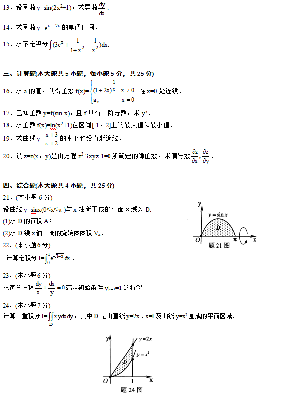 2013年10月自学考试高等数学(一)真题3.png 2013年10月自考高等数学(一)真题(图3)