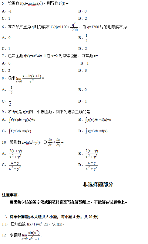 2013年10月自学考试高等数学(一)真题2.png 2013年10月自考高等数学(一)真题(图2)