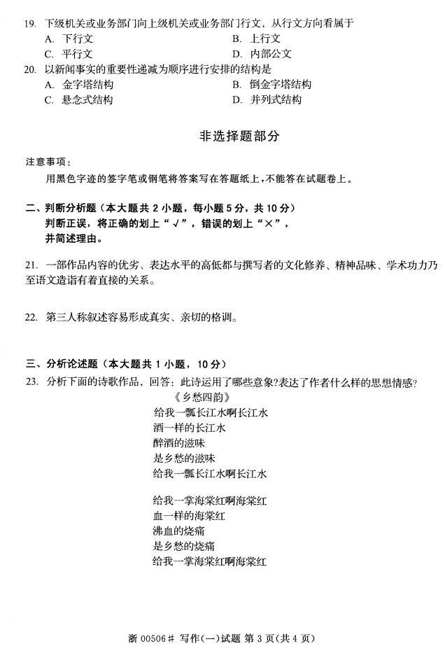 全国2015年4月自考《写作(一)》真题(图3) 全国2015年4月自考《写作(一)》真题(图3)