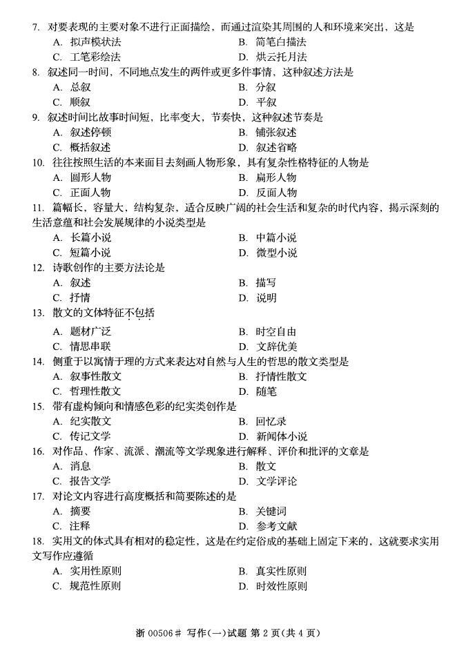全国2015年4月自考《写作(一)》真题(图2) 全国2015年4月自考《写作(一)》真题(图2)