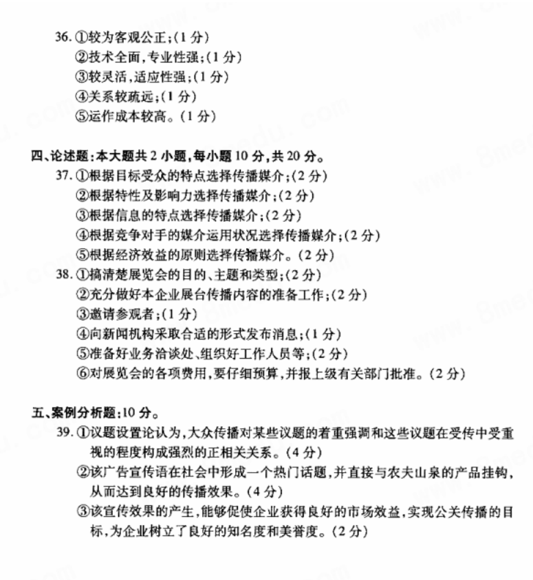 image.png 2018年4月自考公共关系学真题及答案(图2)