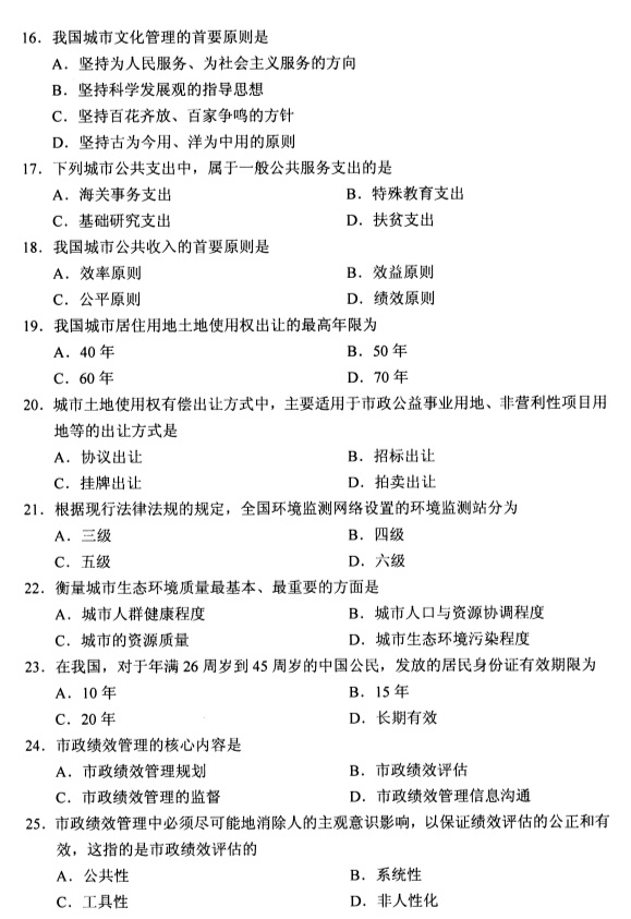 2019年4月自考《市政学》真题(图3) 2019年4月自考《市政学》真题(图3)