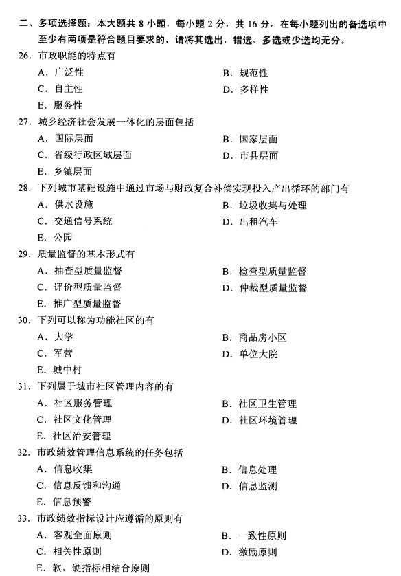 2019年4月自考《市政学》真题(图4) 2019年4月自考《市政学》真题(图4)