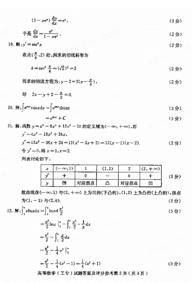 image.png 全国2017年4月高等教育自学考试高等数学(工专)(图6)