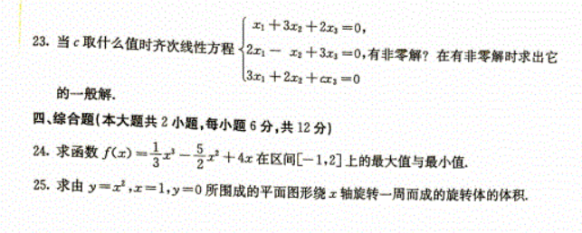 image.png 全国2017年4月高等教育自学考试高等数学(工专)(图4)