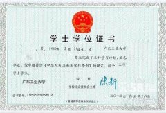 上海自考学位证书样本